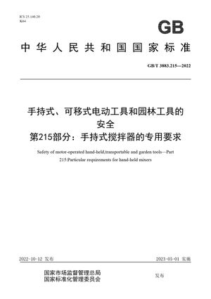 Chinese Standard: GB/T 3883.215-2022