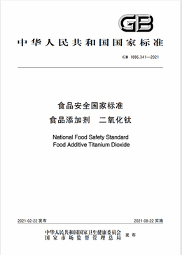 Chinese Standard: GB 1886.341-2021
