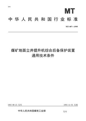 Chinese Standard: MT 407-1995