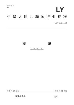 Chinese Standard: LY/T 2465-2015