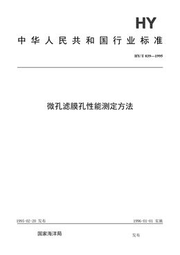 Chinese Standard: HY/T 039-1995
