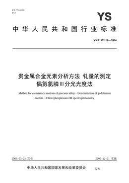 Chinese Standard: YS/T 372.18-2006