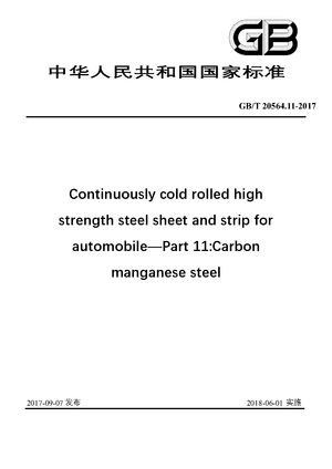 Chinese Standard: GB/T 20564.11-2017