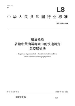 Chinese Standard: LS/T 6108-2014