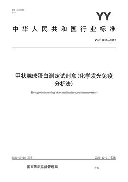 Chinese Standard: YY/T 1817-2022