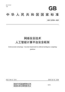 Chinese Standard: GB/T 45958-2025