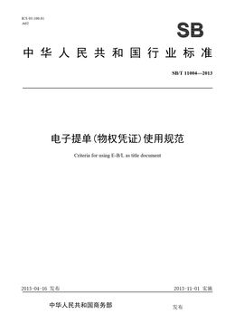 Chinese Standard: SB/T 11004-2013