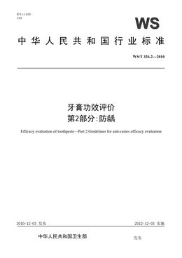 Chinese Standard: WS/T 326.2-2010