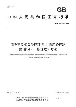 Chinese Standard: GB/T 25916.1-2010
