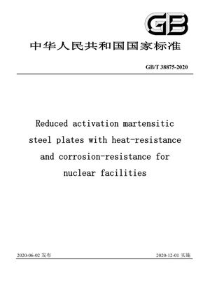 Chinese Standard: GB/T 38875-2020