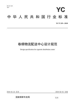 Chinese Standard: YC/T 335-2010