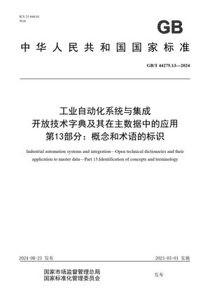 Chinese Standard: GB/T 44275.13-2024