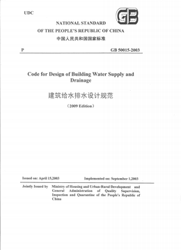 China Standard: GB 50015-2003 Code for Design of Building Water Supply and Drainage