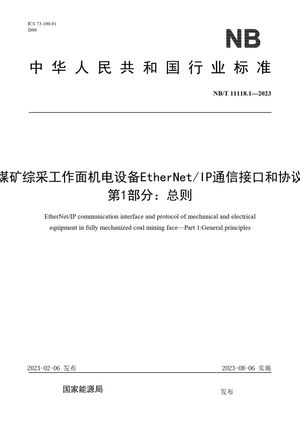 Chinese Standard: NB/T 11118.1-2023