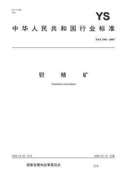 Chinese Standard: YS/T 394-2007