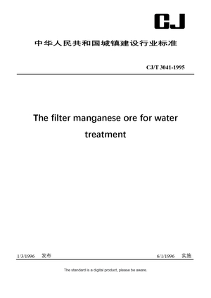 Chinese Industry Standard: CJ/T 3041-1995