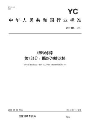 Chinese Standard: YC/T 223.1-2014