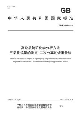 Chinese Standard: GB/T 26019-2010