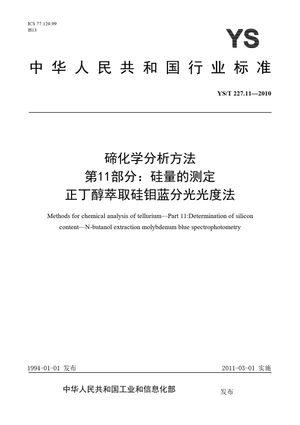 Chinese Standard: YS/T 227.11-2010