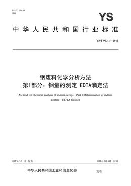Chinese Standard: YS/T 903.1-2013