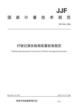 Chinese Standard: JJF 2126-2024