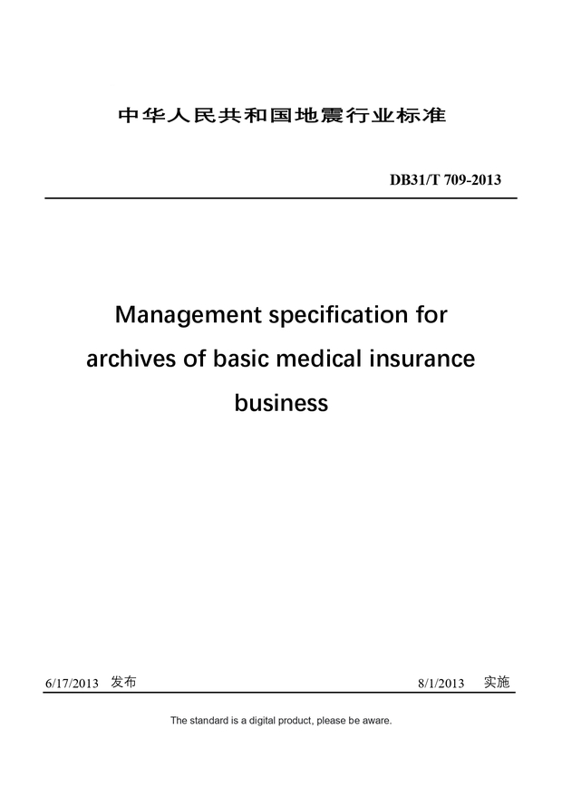 Chinese Industry Standard:  DB31/T 709-2013
