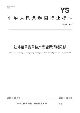 Chinese Standard: YS 783-2012