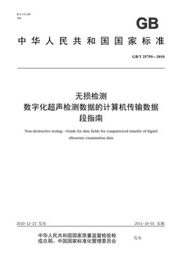 Chinese Standard: GB/T 25759-2010
