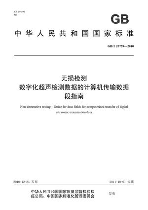 Chinese Standard: GB/T 25759-2010