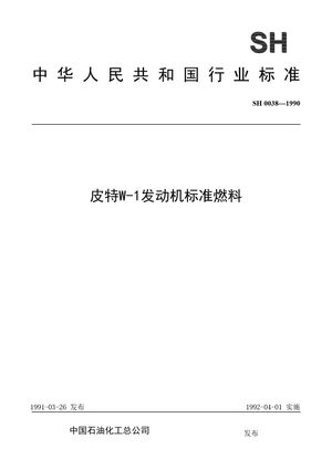 Chinese Standard: SH 0038-1990