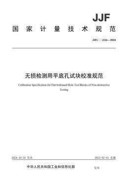 Chinese Standard: JJF(石化)116-2024