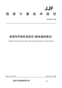 Chinese Standard: JJF 2339-2025