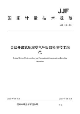 Chinese Standard: JJF 2141-2024