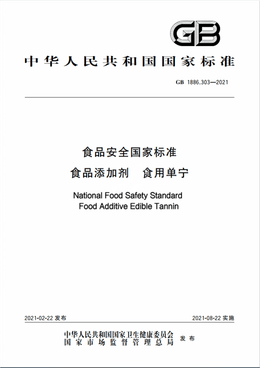 Chinese Standard: GB 1886.303-2021