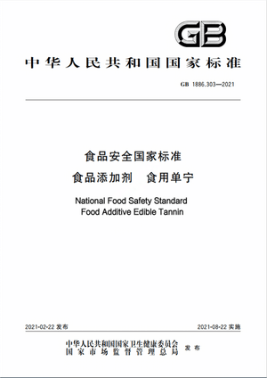 Chinese Standard: GB 1886.303-2021