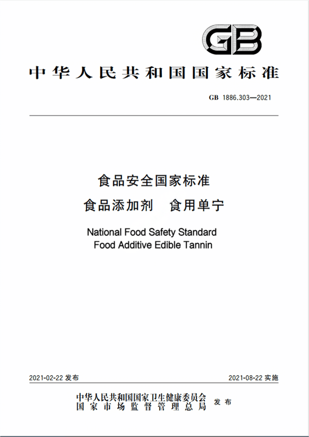 Chinese Standard: GB 1886.303-2021