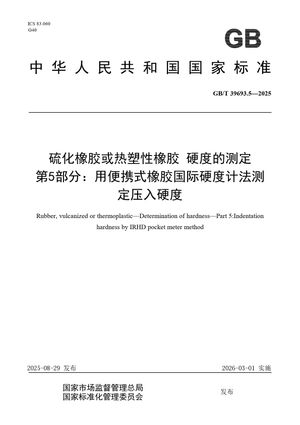 Chinese Standard: GB/T 39693.5-2025