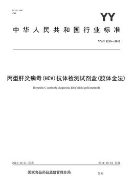 Chinese Standard: YY/T 1215-2013