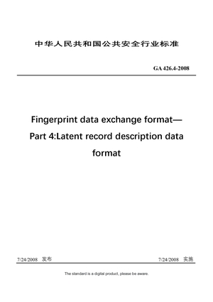 Chinese Industry Standard：GA 426.4-2008