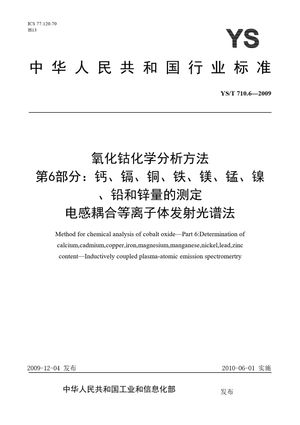 Chinese Standard: YS/T 710.6-2009