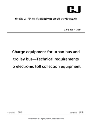 Chinese Industry Standard: CJ/T 3087-1999