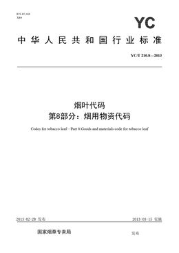 Chinese Standard: YC/T 210.8-2013