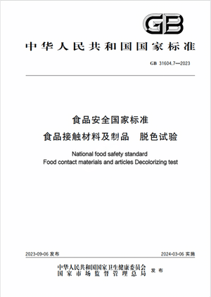 Chinese Standard: GB 31604.7-2023e