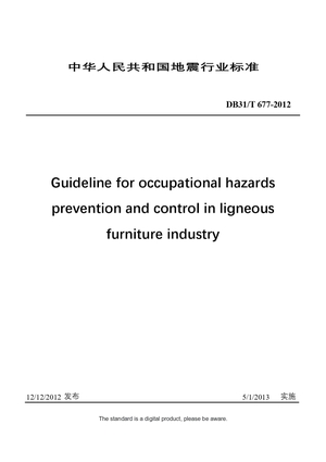 Chinese Industry Standard:  DB31/T 677-2012