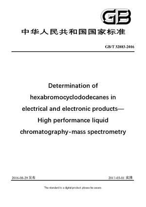 Chinese Standard: GB/T 32883-2016