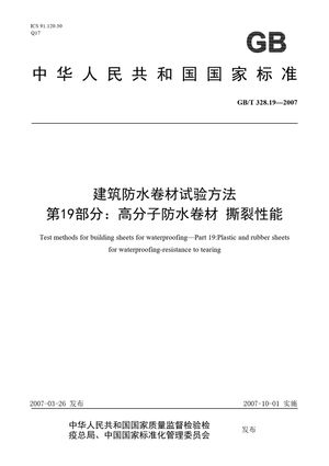 Chinese Standard: GB/T 328.19-2007