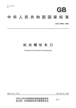 Chinese Standard: GB/T 10954-2006