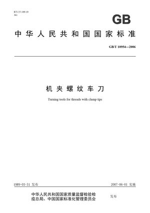 Chinese Standard: GB/T 10954-2006