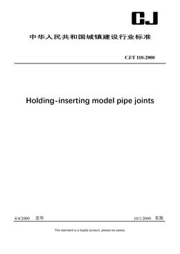 Chinese Industry Standard: CJ/T 110-2000