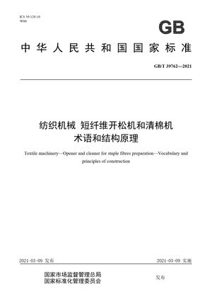 Chinese Standard: GB/T 39762-2021